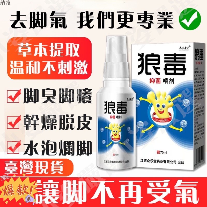 Wolf Venom Foot Spray Odor Water Prescription AntiItch Peeling Hong Kong Sp Shopee Singapore