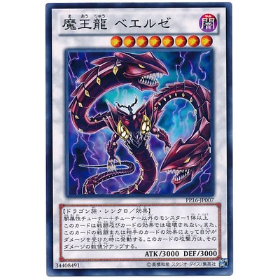 Yu-Gi-Oh PP16-JP007 Beelze of the Diabolic Dragons (Common) | Shopee ...