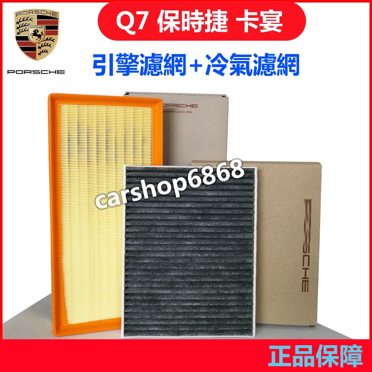Audi Q7 Porsche Porsche Cayenne Kaiyan Tourui Air Filter Air