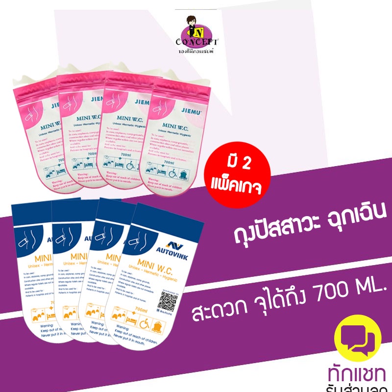 Urine Bag JIEMU/Autovink Size 700 ml Portable Pee 1 Box Contains 4 Sachets Used In Emergency