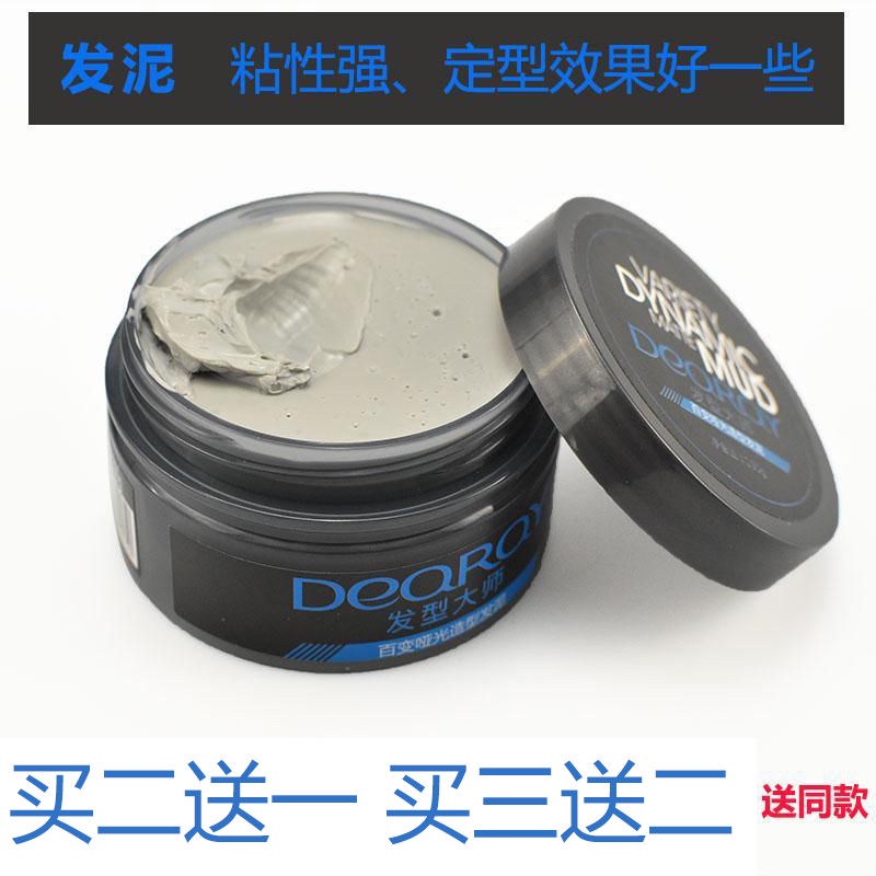 Die Mattling hair Styling hair Styling master Variety Mattling hair mud