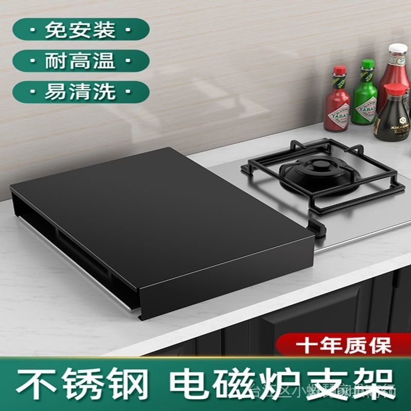 Stainless Steel Induction Cooker Bracket Home Gas Stove Shelf Gas Stove Cover Plate Overcover