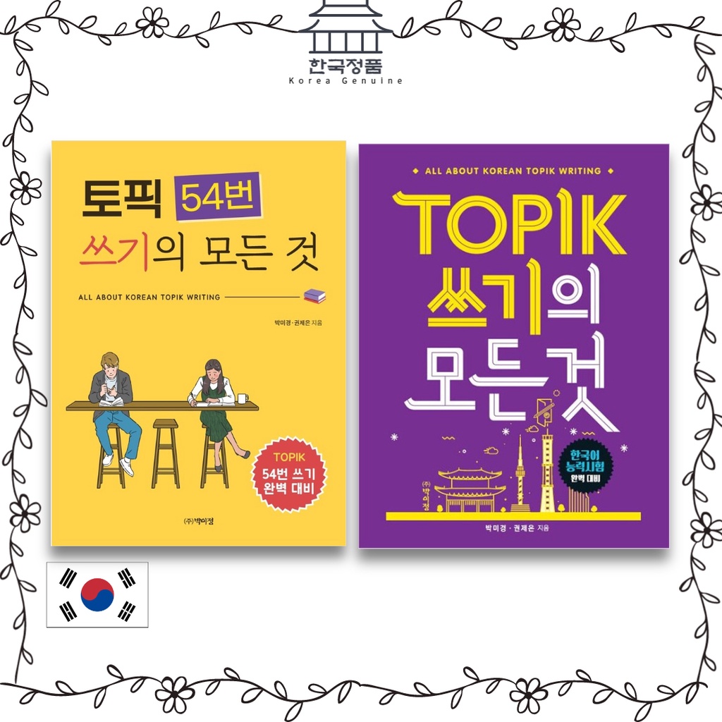All about korean TOPIK writing 토픽 54번 쓰기의 모든 것 | Shopee Singapore