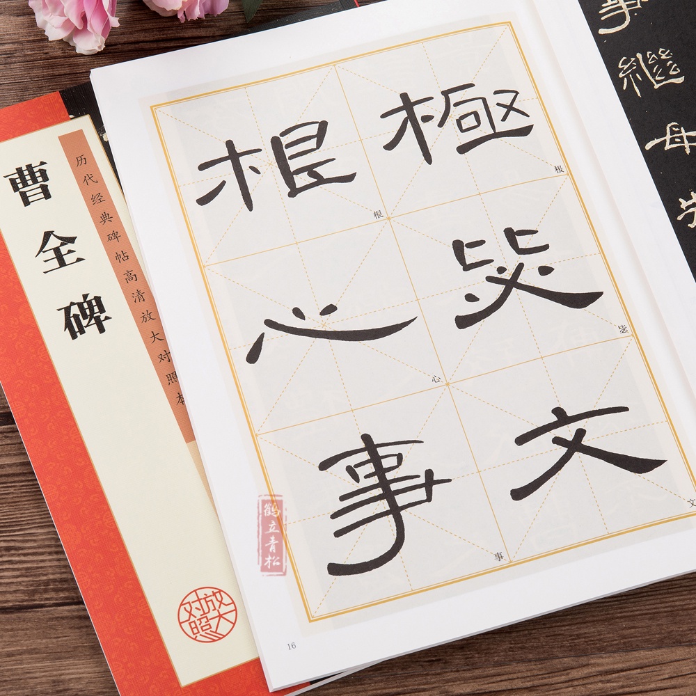 SG汉舟书店★曹全碑 墨点字帖 历代经典碑帖高清放大对照本 隶书字帖★9787539484877 湖北美术出版社【书法SF 毛笔钢笔字帖 ...