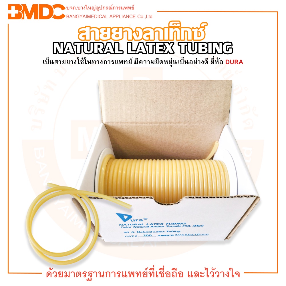 LATEX Rubber Hose No. 200 NATURAL TUBING DURA Brand (DURA) Shopee