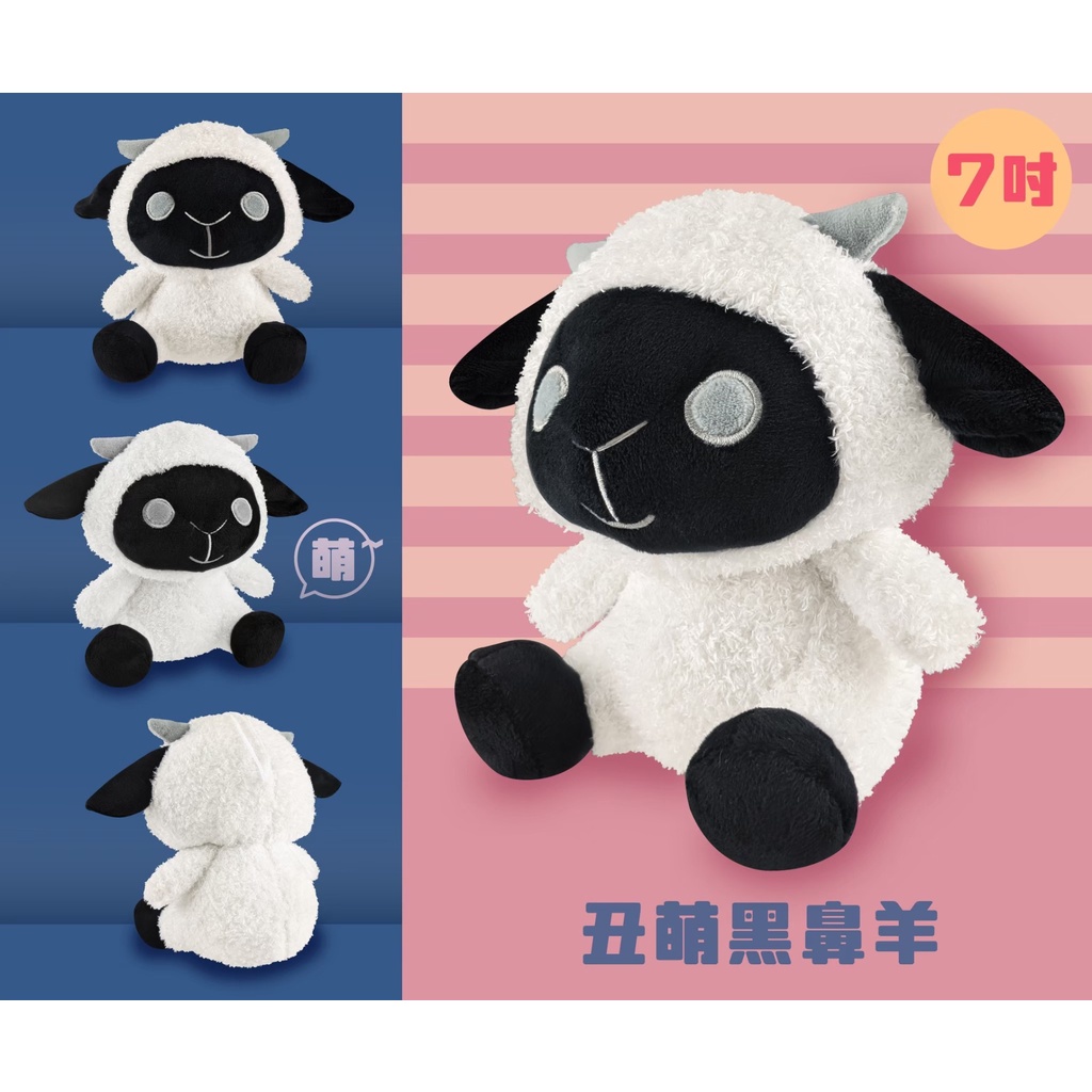 7inch Ugly Cute Black Nose Sheep Lamb Shape Doll Exchange Gifts The ...