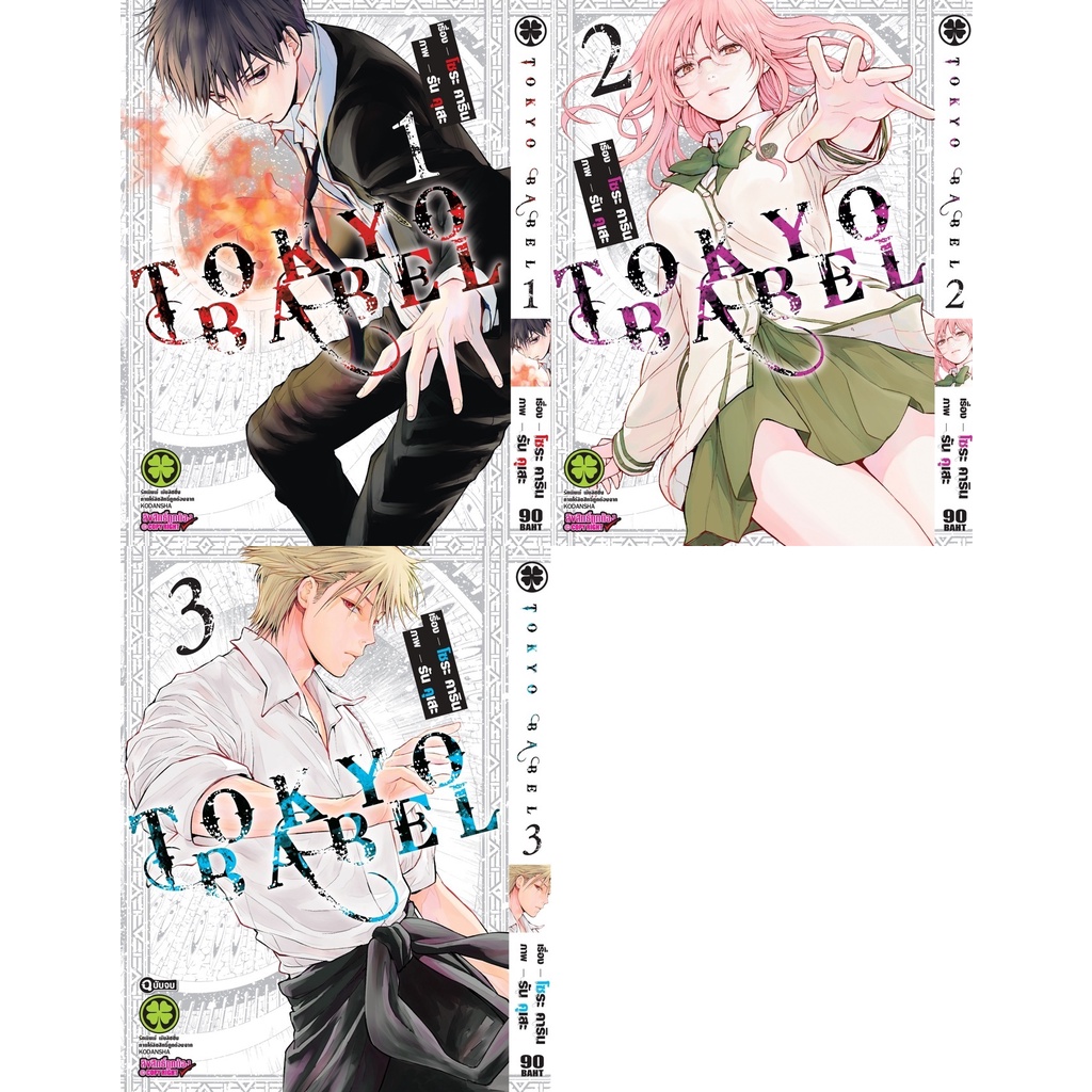 Tokyo Babel Books 1-3 (End) | Shopee Singapore