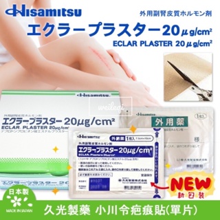 (🇸🇬 SG) Japan Hisamitsu Eclar Plaster for Keloid scar treatment ...