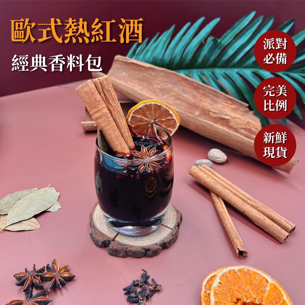 Nordic Mulled Wine Spice Pack Party MustHave Friends Classic Original