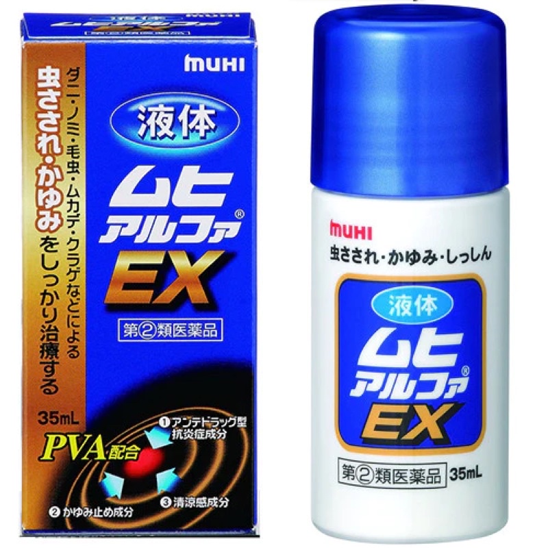 [Japan Version] Muhi Alpha EX Liquid 35ML Insect bites/anti-itch Made ...