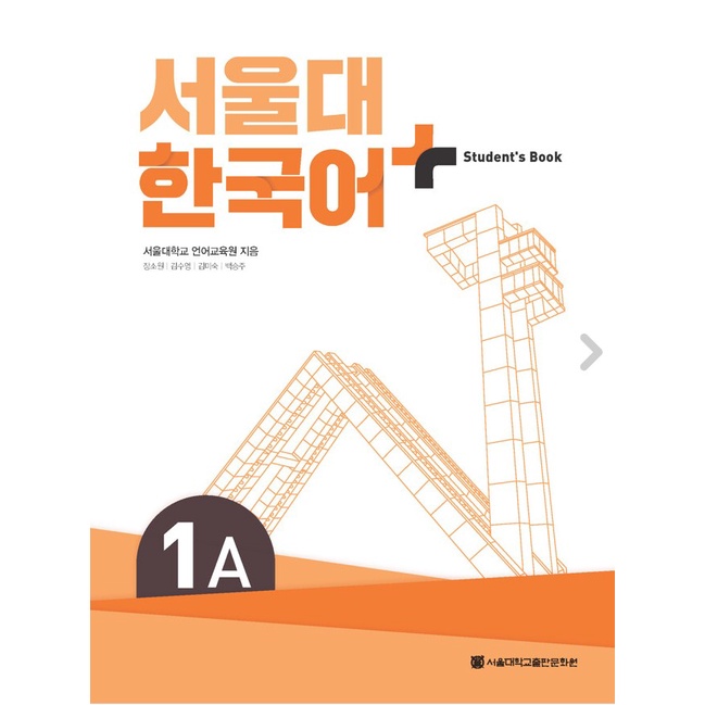 Seoul National University Korean Language Plus 1A1B (Student's book