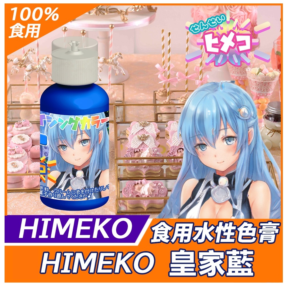 [HIMEKO] [Food Color Cream] Royal blue 20g Water-Based Cream For wilton ...