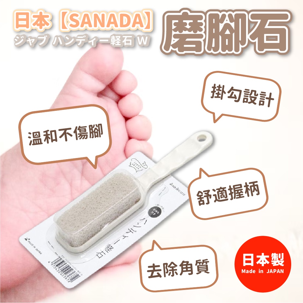 Japan [SANADA] Foot Grinding Stone Exfoliating Hand Care Pumice (Random