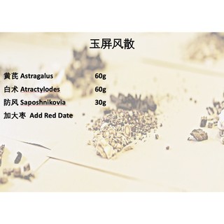 玉屏风 / 玉屏风散 加强免疫力 Yu Ping Feng Powder /Jade Screen Powder - immunity ...