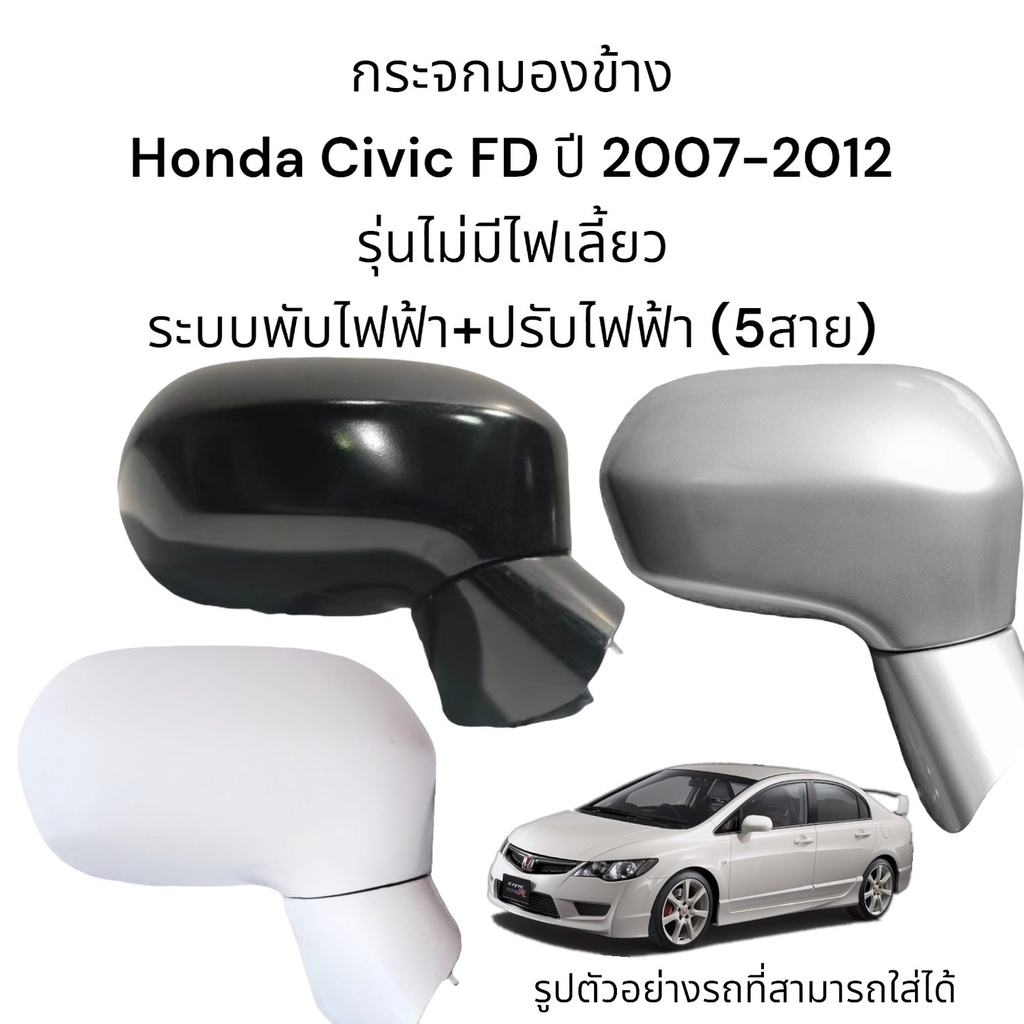 Side Mirror Honda Civic FD Year 20072012 Electric Folding + Light