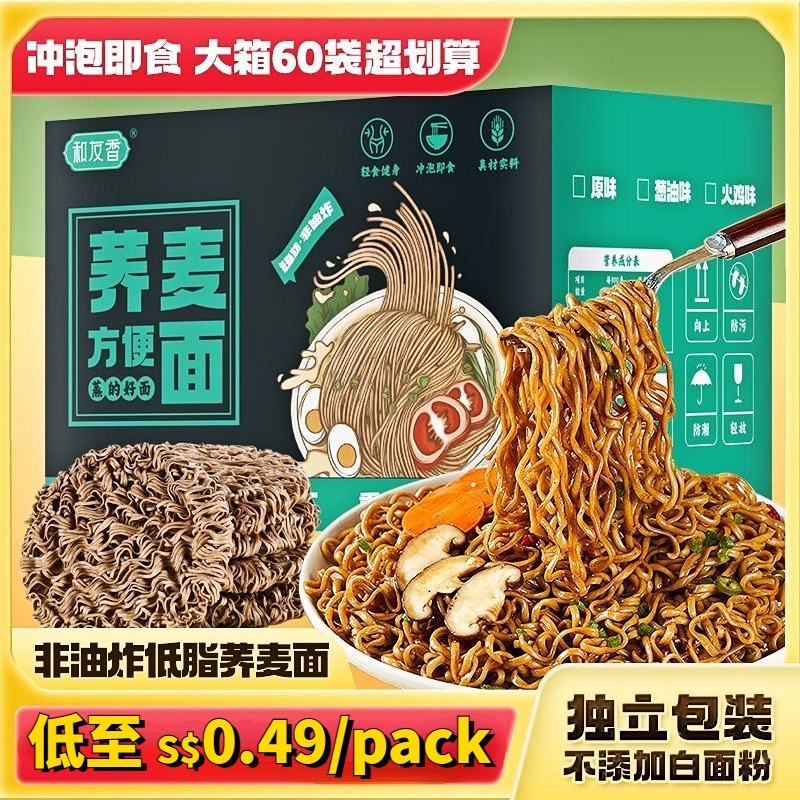 （S0.49/pack）低脂荞麦面 scallion oil Buckwheat Flour Lowfat Non Fried