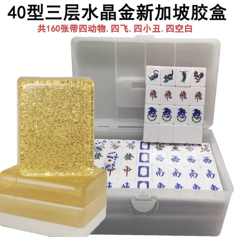 [CNY SG Mahjong Set]🔥Ready Stock🔥Brand New Singapore Mahjong Set 160