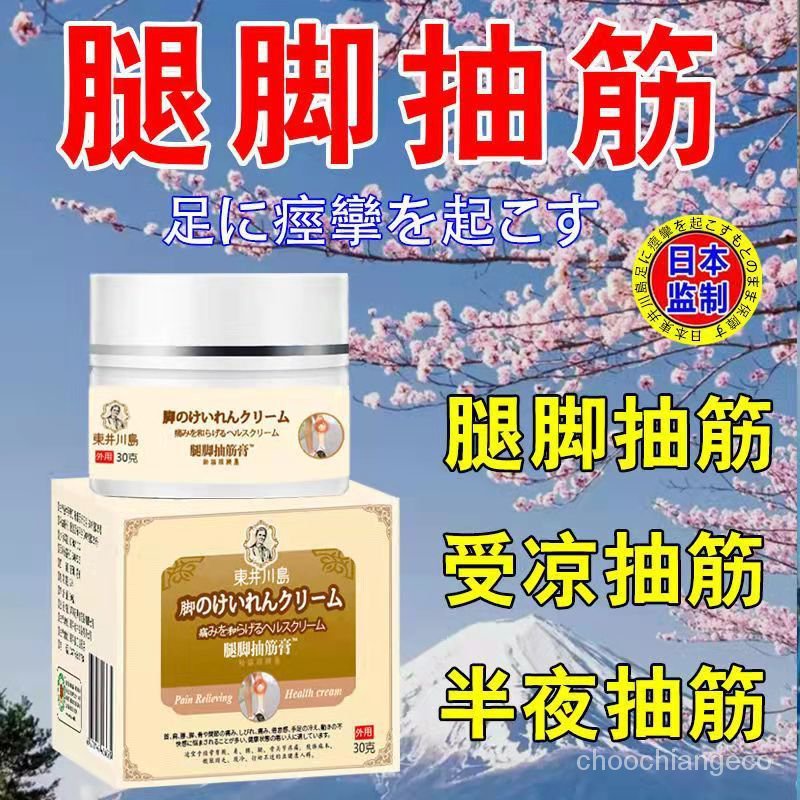 【Toi Kawashima, Japan】Professional cramp ointment for cramps, cold