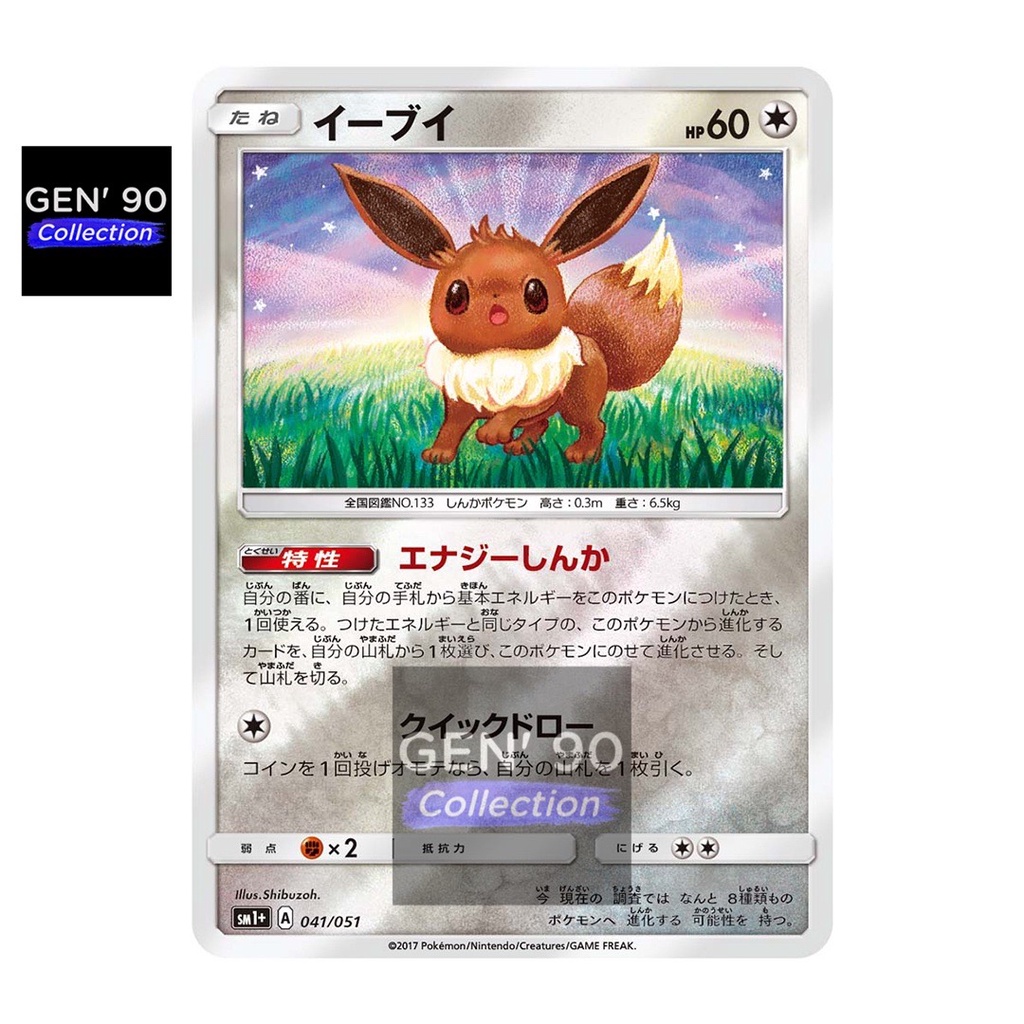 ★PSA10★【イーブイ/ミラー/SM1+】2017 EEVEE 041/051 PTCG POKEMON CARD [VER.2017] [Eevee] [伊布] SM1+ 041/051