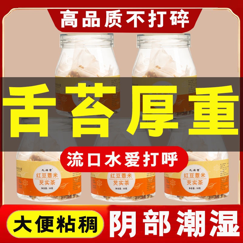 去湿气瘦肚子& 红豆薏米苦荞芡实大麦养生茶Red Bean Semen