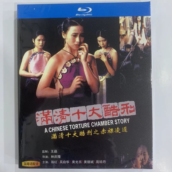 BluRay Classic Movie / Chinese Torture Chamber / + / A Chinese Torture Chamber Story II / Blu