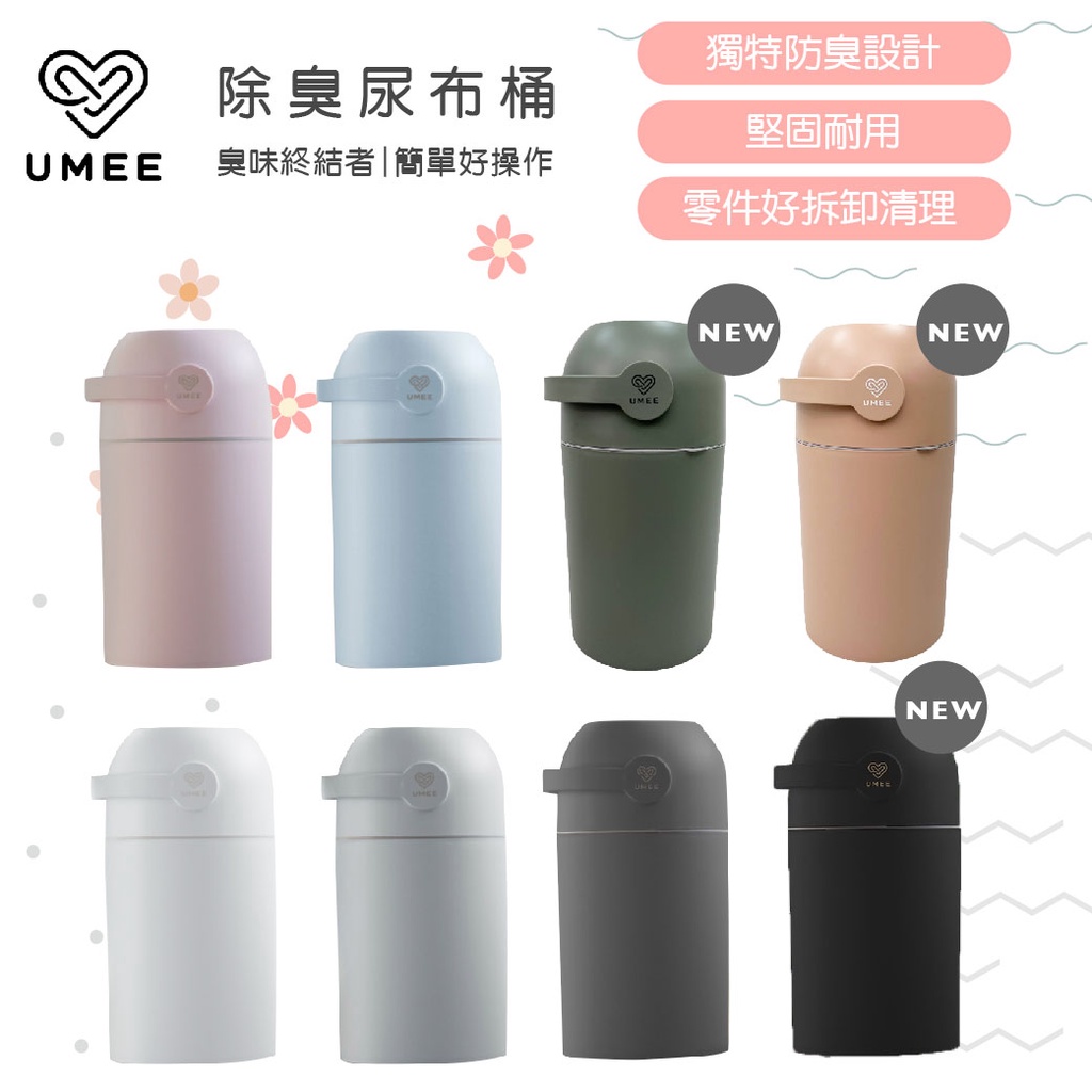 New Color Launch Netherlands UMEE Deodorant Diaper Bin Trash Can (Nine ...