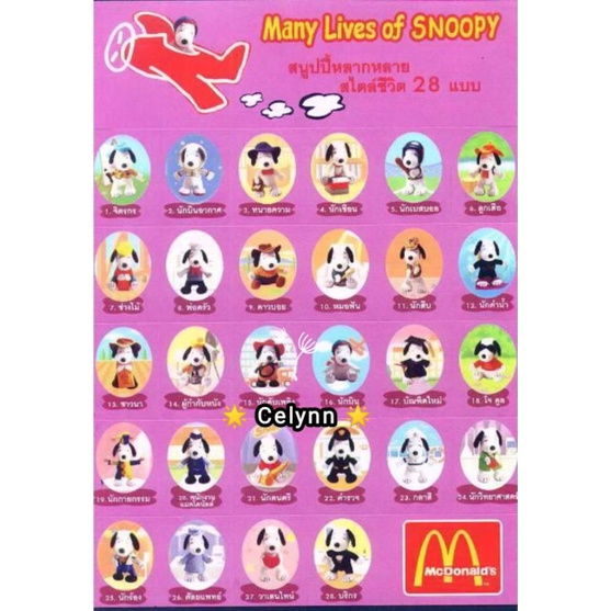 その他 McDonald's The Many Lives of Snoopy Mcdonalds Mcdonald's Mcd Happy Meal Vintage Plush Toy The Many