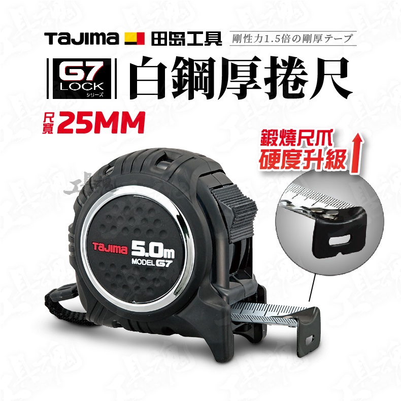 TAJIMA White Steel Thick G7 Series 5m 6.5m 25mm Tape Measure G7 Forged ...