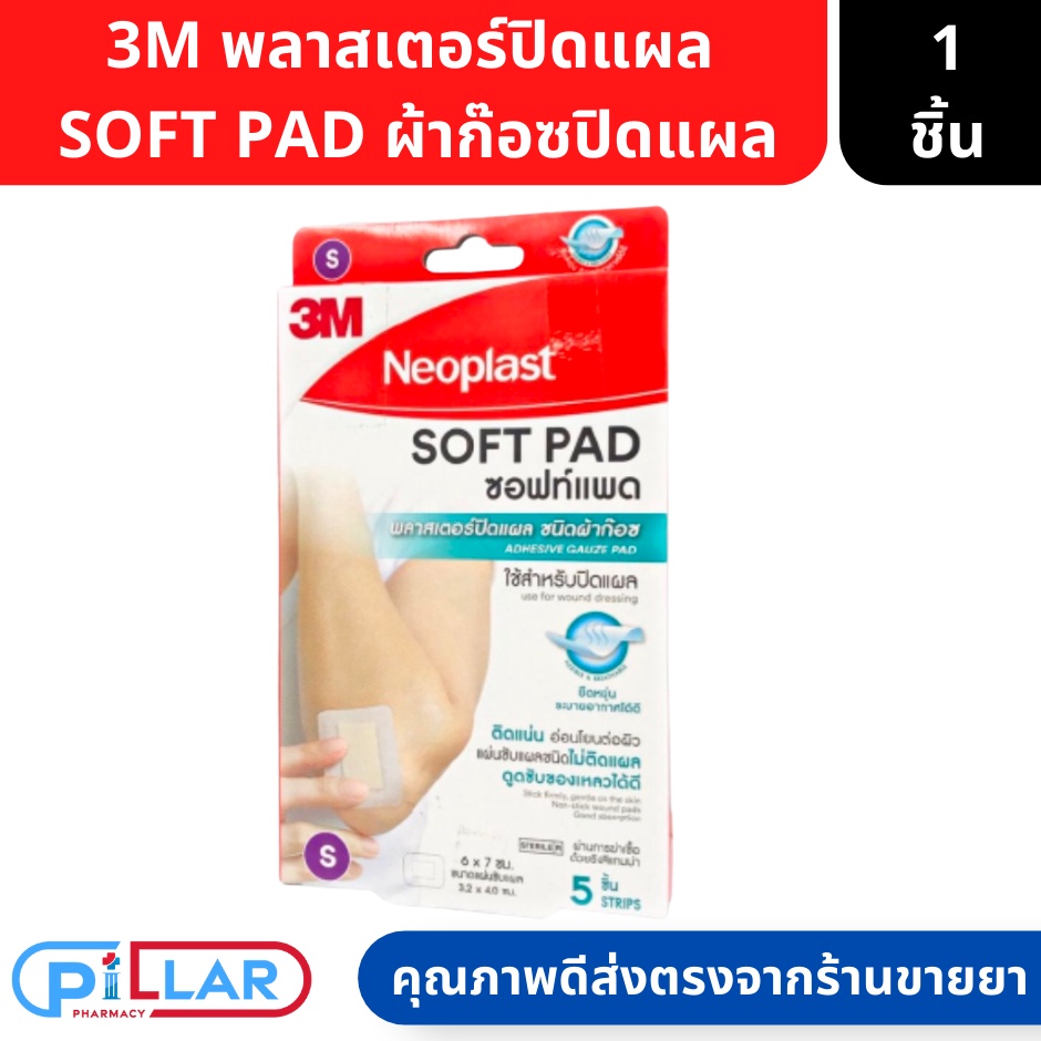 3M Gauze Wound Dressing Plaster Soft Pad Sterile Size S (Absorbing ...