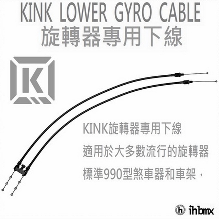 I.H BMX KINK LOWER GYRO CABLE Rotary Dedicated Low Line Stunt Bicycle Floor Bike Single Speed Bike Scooter Shopee Singapore