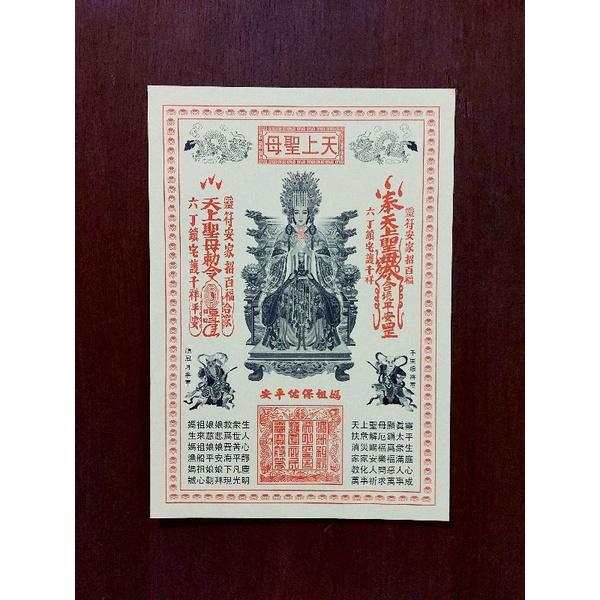 Kui Jin Hu Goddess Of Ocean Prayer Paper/Ma Zu/Ma Co Po 50 lbr | Shopee ...