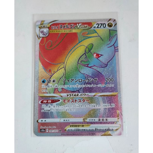 Pokemon s10a japanese goodra vstar hyper rare rainbow card | Shopee ...