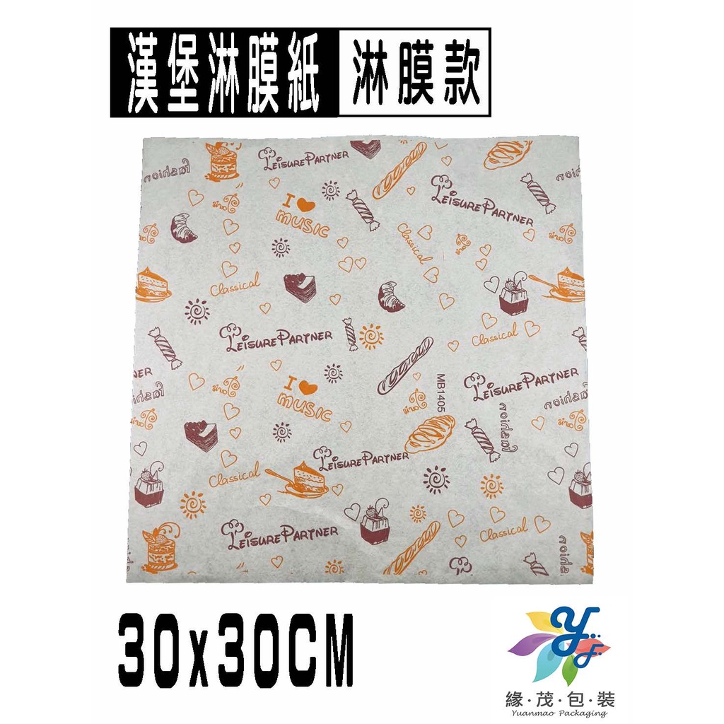 [Yuanmao Packaging Materials] Happy Time Laminated Paper 100pcs Burger ...