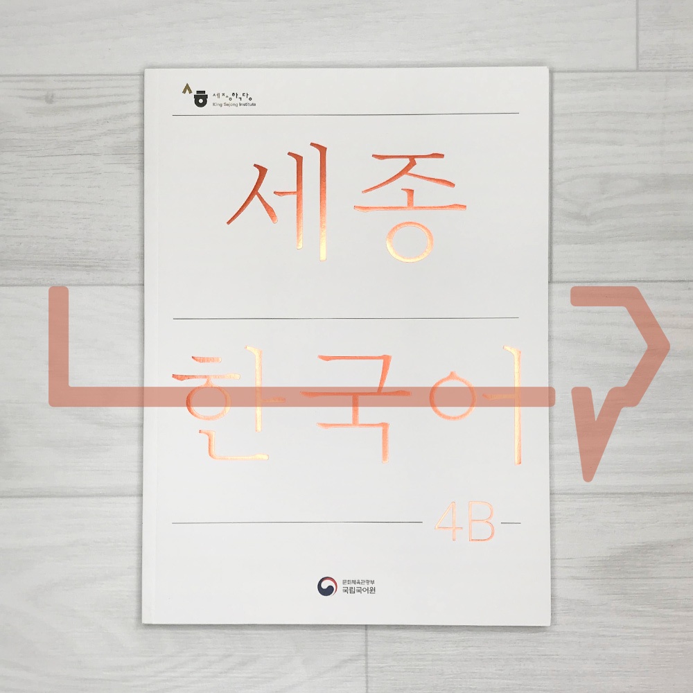 Sejong Korean Student Book 세종한국어 4B (2022 Edition). Korea | Shopee ...