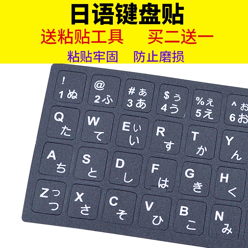 多语言键盘膜Japanese keyboard film Japanese keyboard stickers letter stickers ...