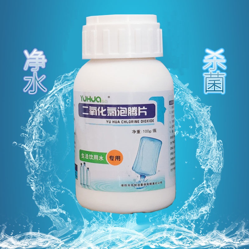 Buy 3 Get 1 Free Chlorine Dioxide Drinking Water Purification