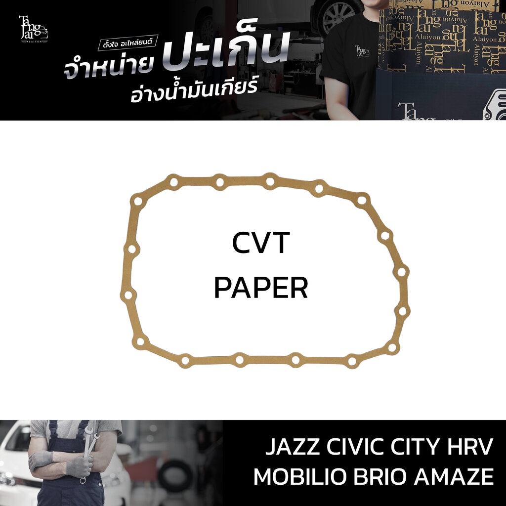 Gear Oil Basin Gasket (Paper) Used For Honda CVT Model Jazz/GK Civic/FC