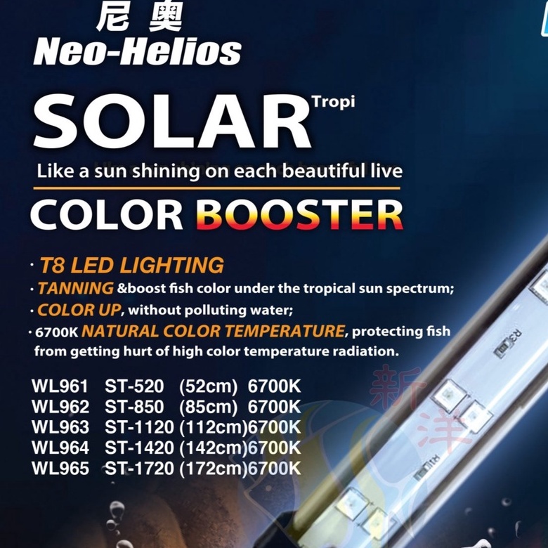 NEO HELIOS SOLAR BOOSTER (27W 85CM/38W 112CM/45W 142CM) Shopee