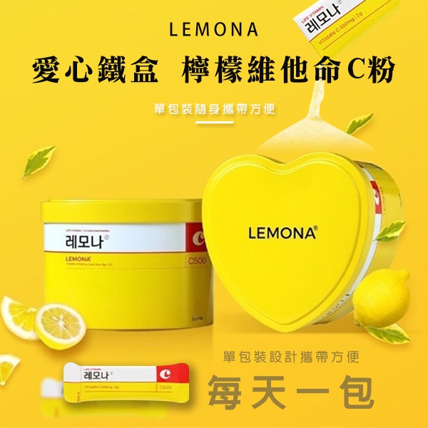 Validity Period-2025/1/31) Korea LEMONA Love Tin Box Lemon Vitamin C ...