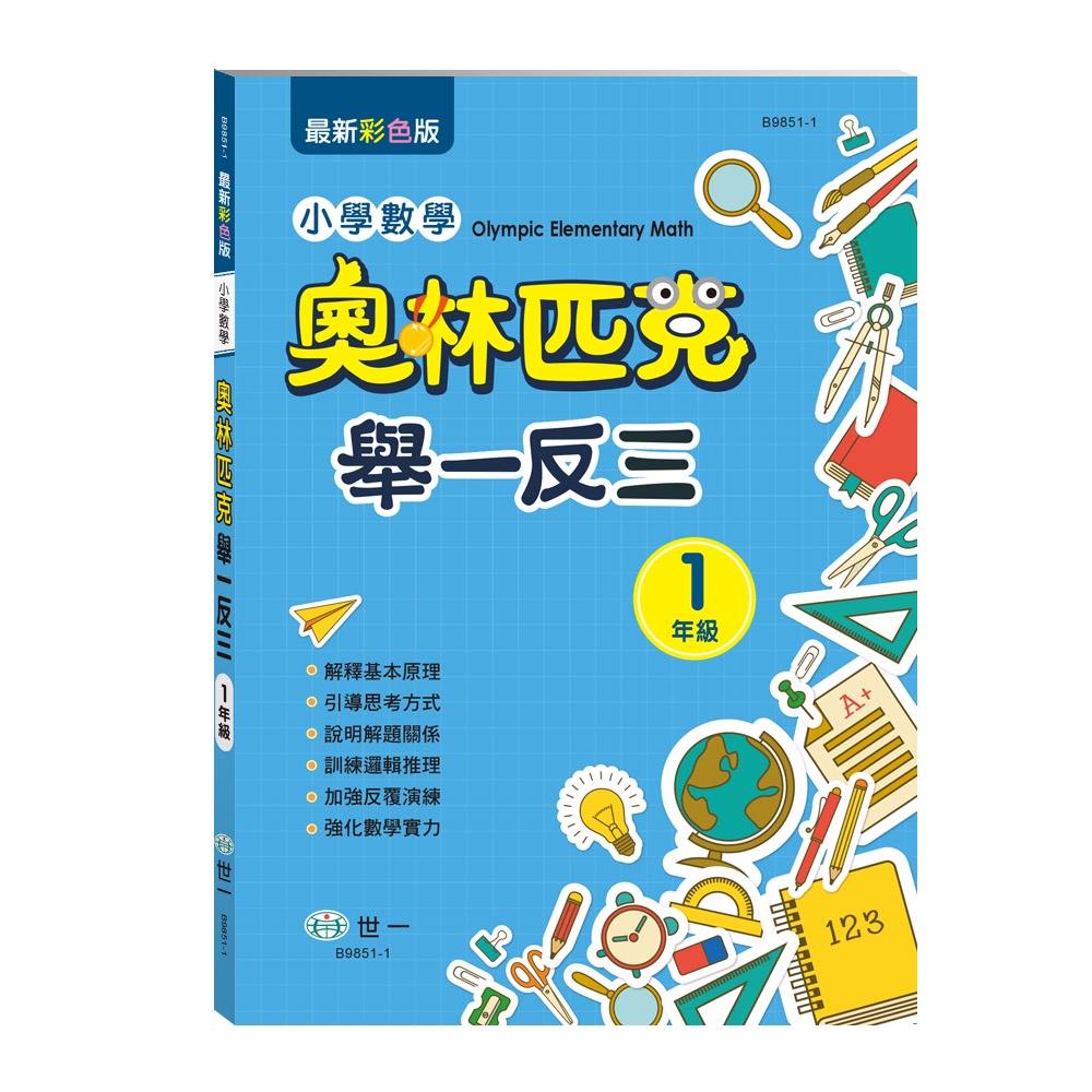 Olympic Elementary School Mathematics Hold One Of Three-First Grade ...