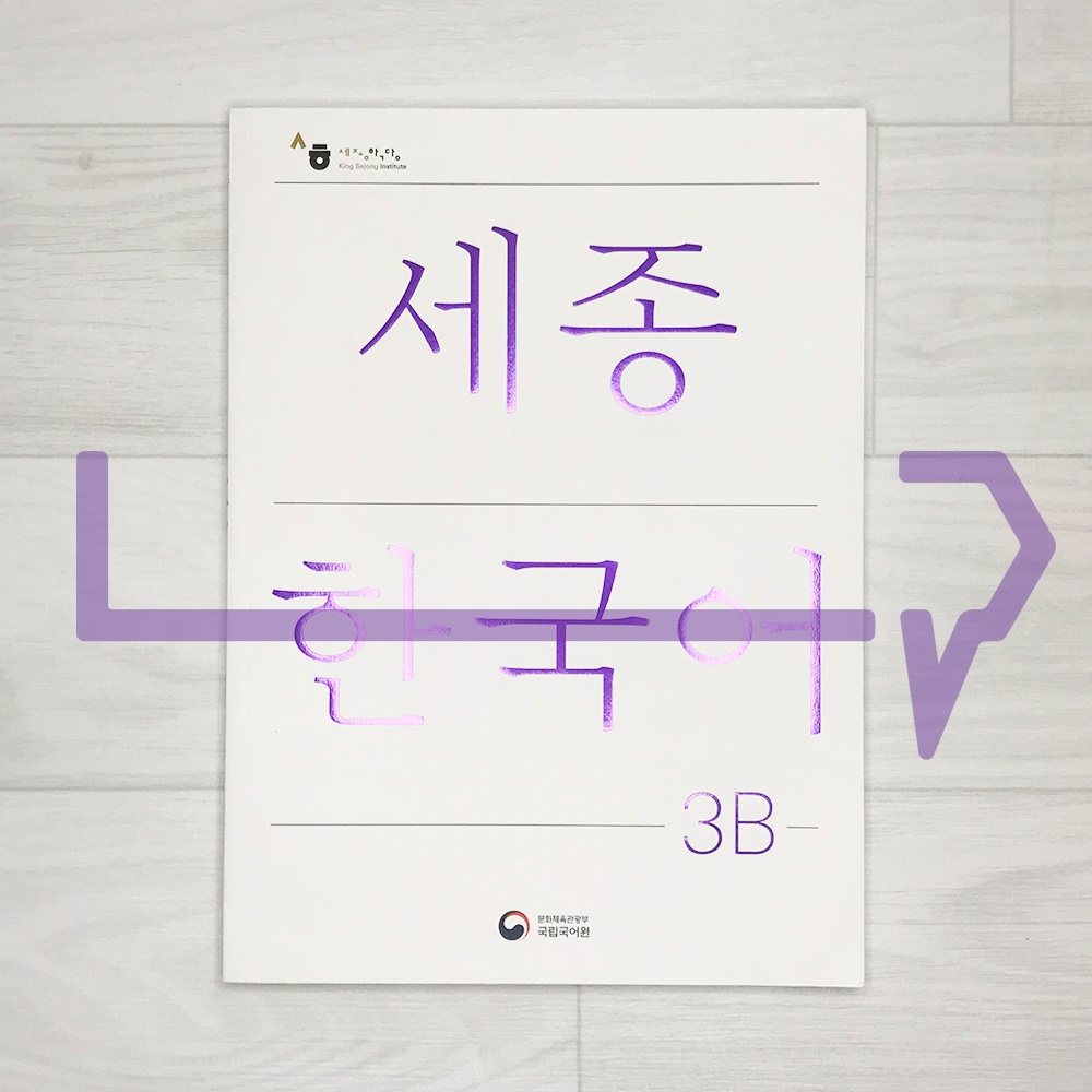 Sejong Korean Student Book 세종한국어 3B (2022 Edition). Korea | Shopee ...