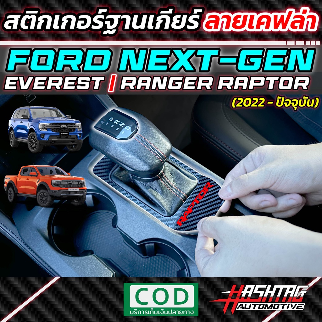 Kevlar Pattern Gear Base Sticker Everest/Raptor For Ford Next-Gen ...
