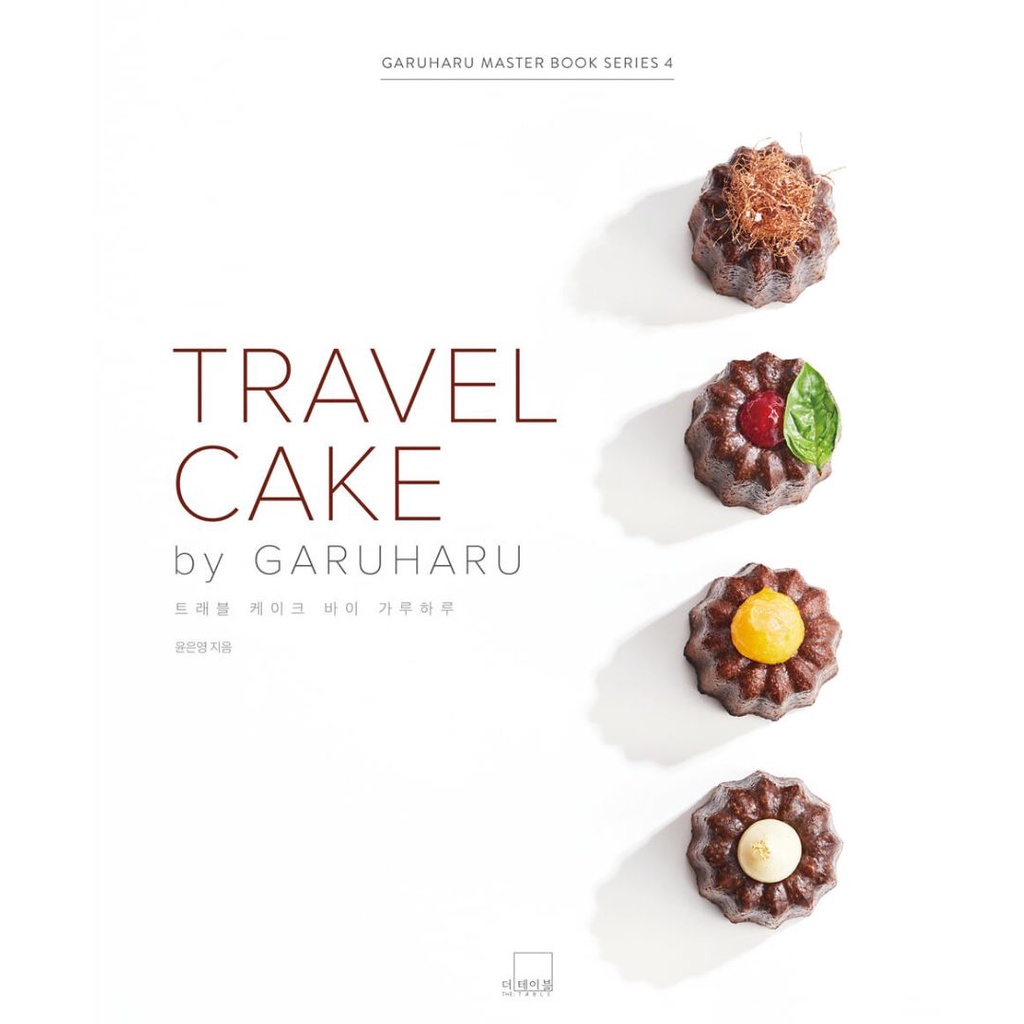 Korean GARUHARU Master Book Series 4 TRAVEL CAKE by GARUHARU | Shopee ...