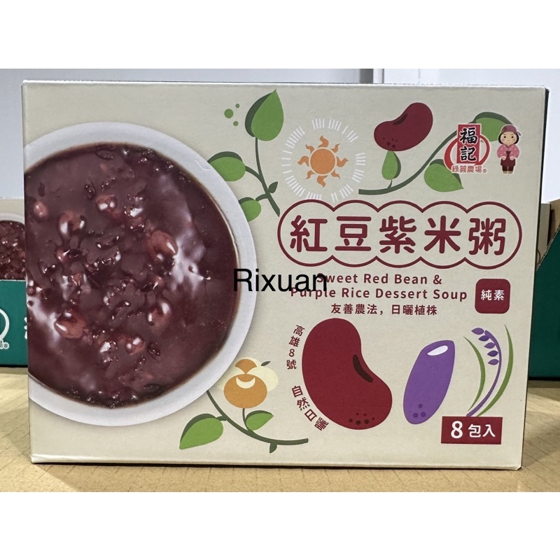Costco MerchandiseFu Kee Red Bean Purple Rice Congee 250g * 8 Packs