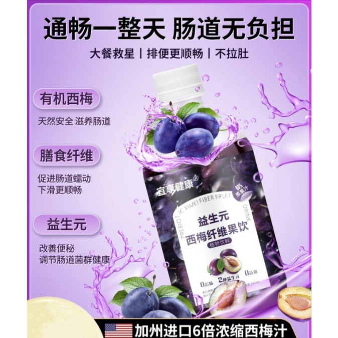 Plum juice/dietary/detox/constipation/constipation/Prune/Prebiotics/detox/constipation