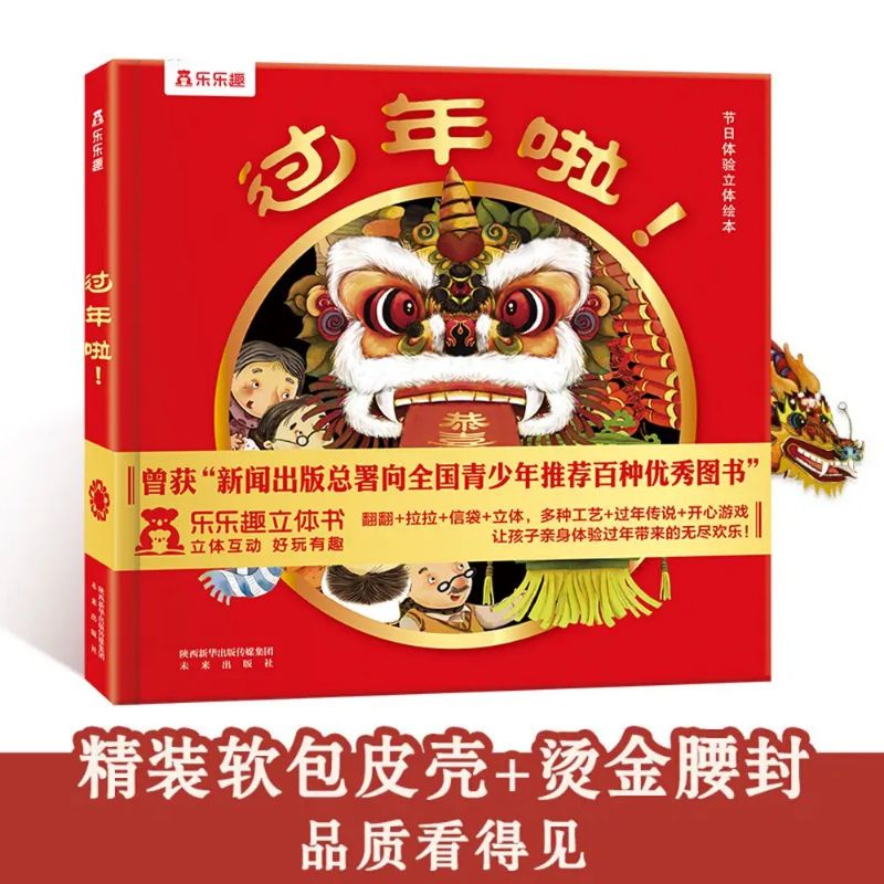 Bridge2soul [Genuine Flip-flap Book] 过年啦 新年绘本 春节绘本 乐乐趣 3d Spring ...