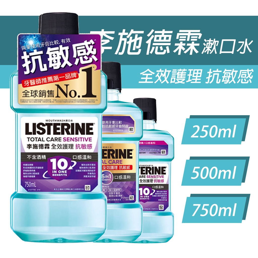 Listerine Anti-Sensitive Mouthwash Only Living 750ml 500ml 250ml ...