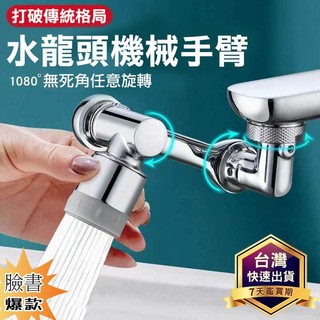 Universal Splashproof Faucet [Robotic Arm] Facebook Hot-selling All ...