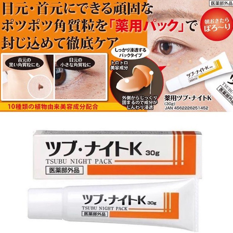 Tsubu Night Pack Milia/Oil Bumps/Wart Remover Cream 30g | Shopee Singapore