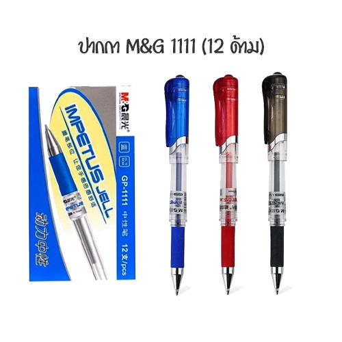 M&G Gel Pen 0.7 Mm GP-1111 (12 Pcs) | Shopee Singapore